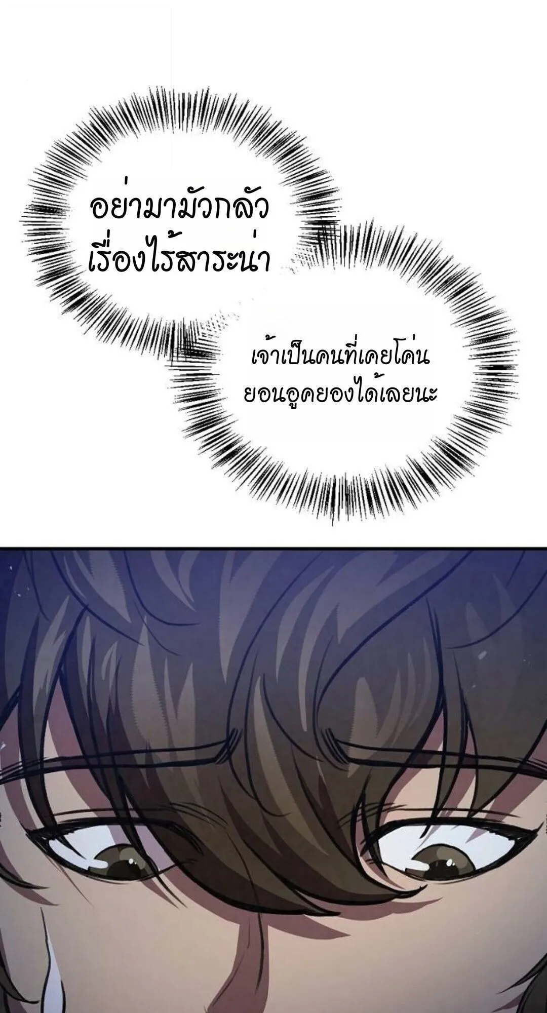 The Demonic Cult Instructor Returns ตอนที่ 24 หน้า 111