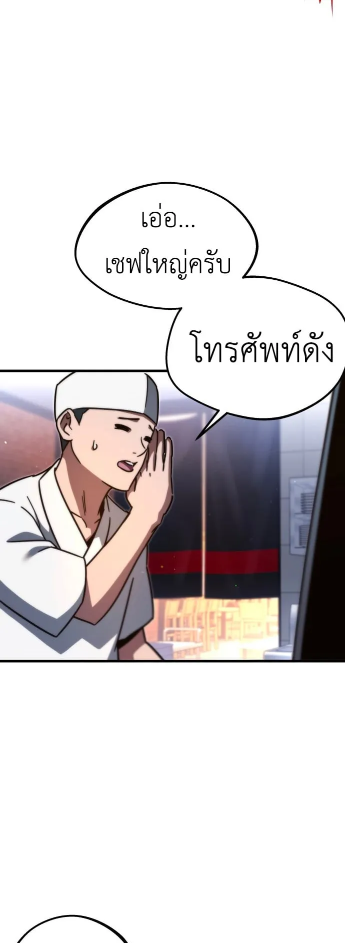 I Took Over The Academy With a Single Sashimi Knife ตอนที่ 0 หน้า 11