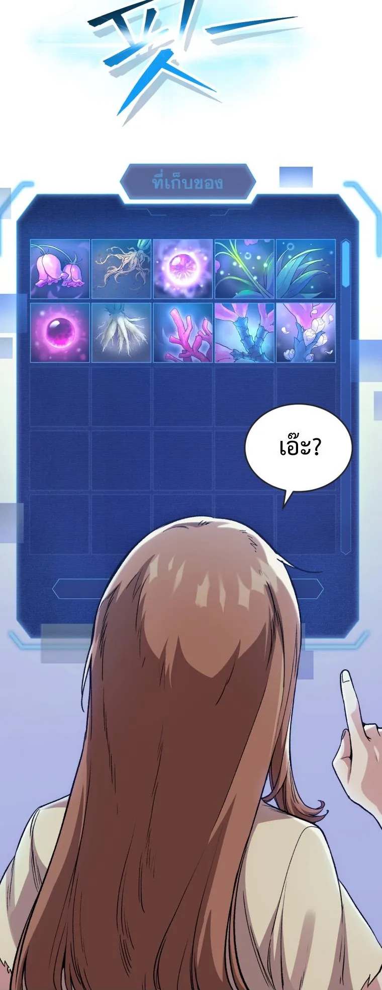 I Stole the Number One Ranker’s Soul ตอนที่ 2 หน้า 24