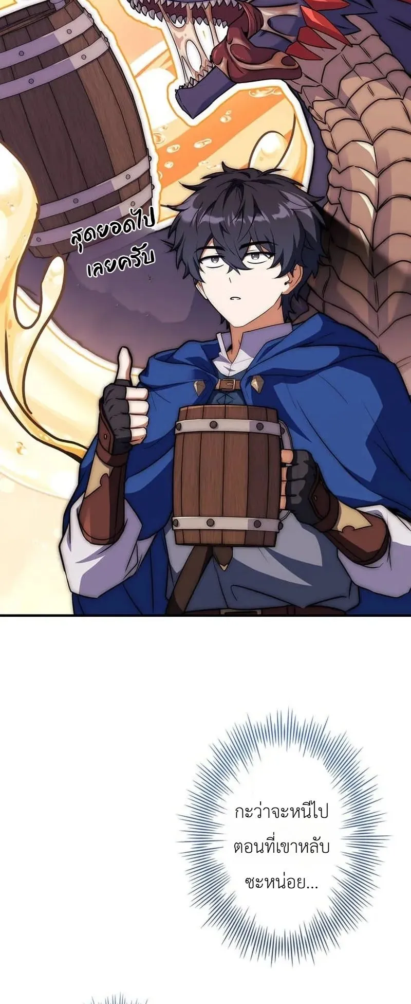 I Became a Wizard in a Medieval Fantasy World ตอนที่ 5 หน้า 69