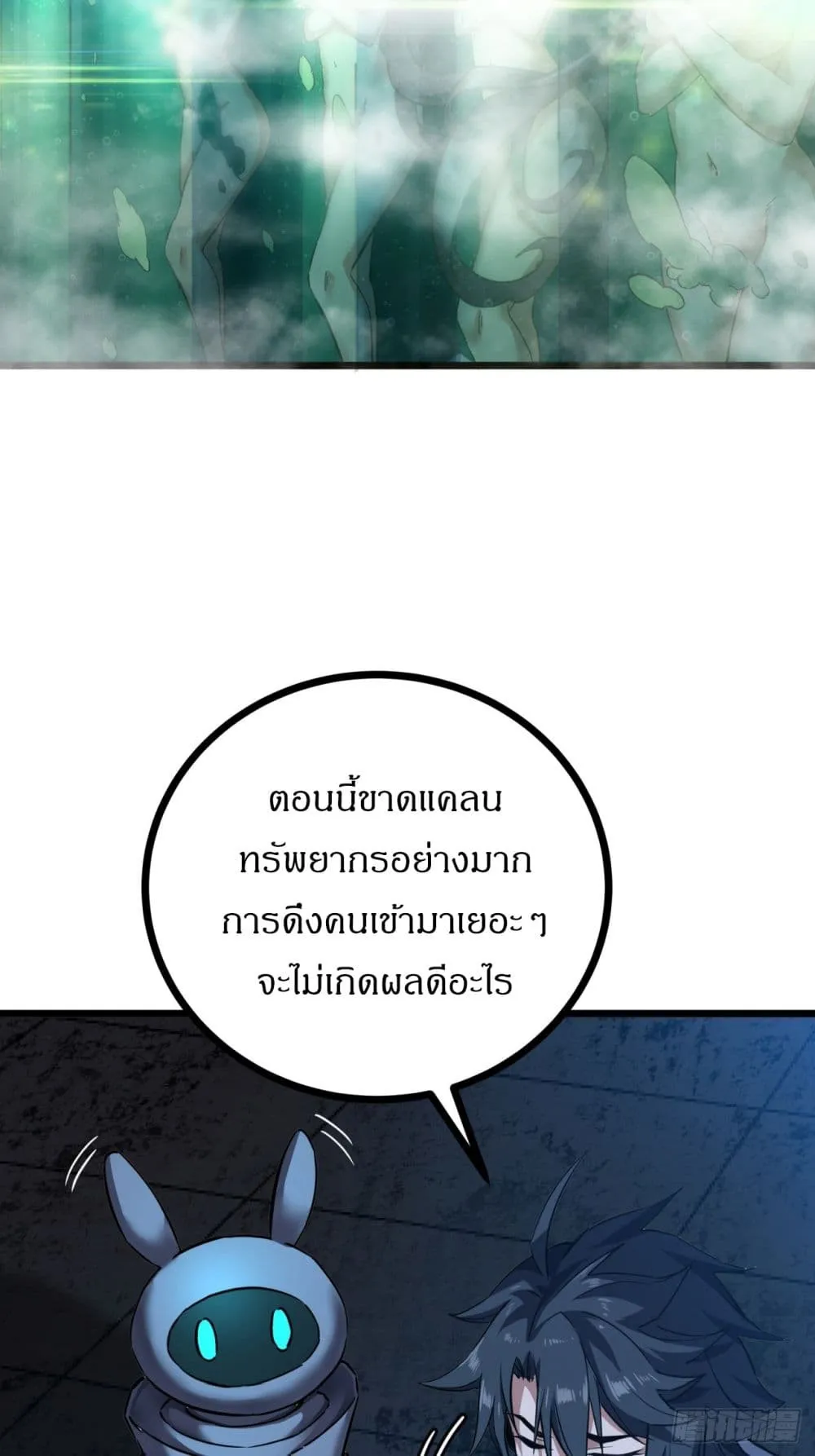 This Game Is Too Realistic ตอนที่ 3 หน้า 50