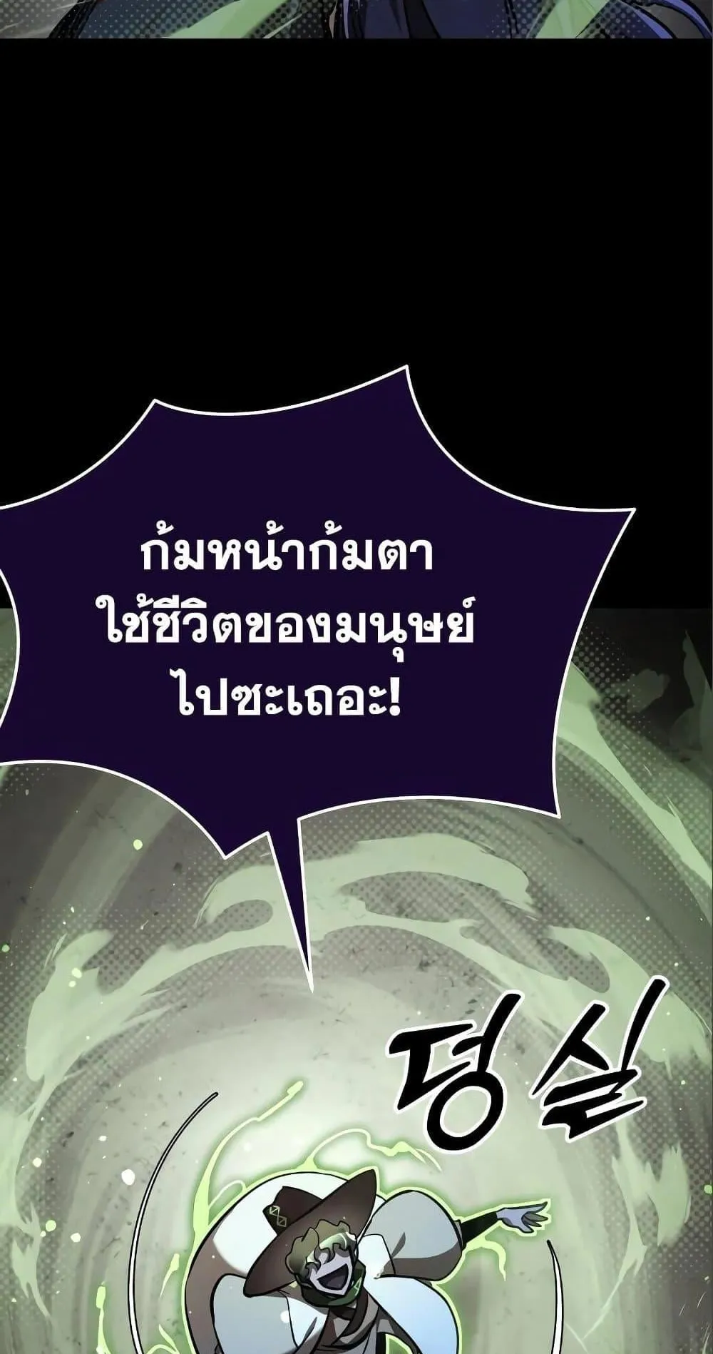 Reincarnation Path of The Underworld King ตอนที่ 9 หน้า 99