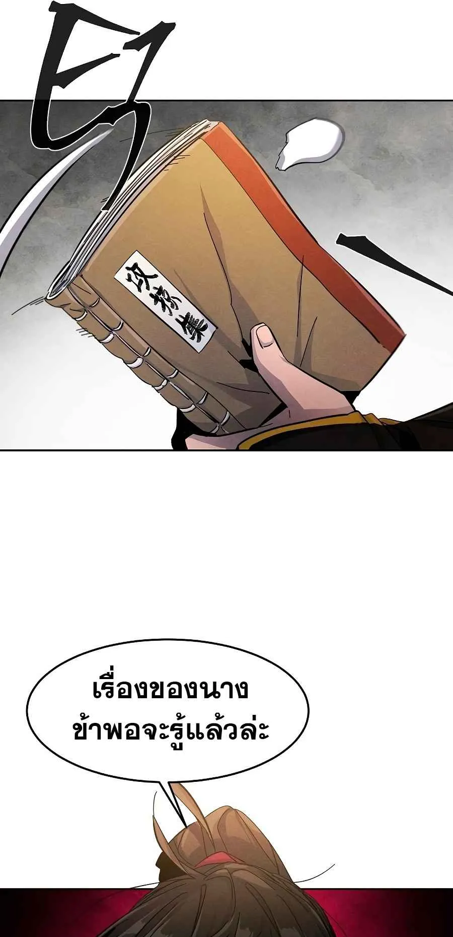 Return of the Mad Demon ตอนที่ 25 หน้า 57