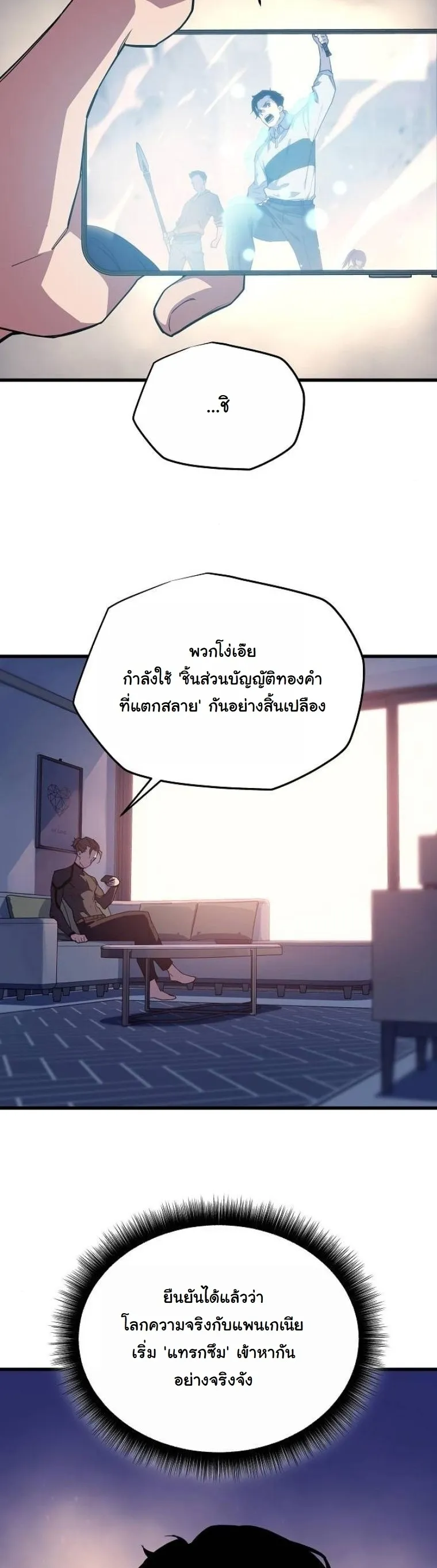 Starting With 13 Hidden Traits 13 ตอนที่ 3 หน้า 68