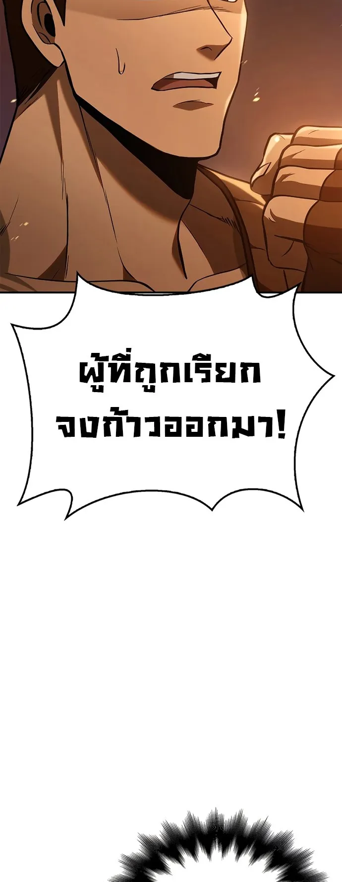 Surviving the Game as a Barbarian ตอนที่ 1 หน้า 67