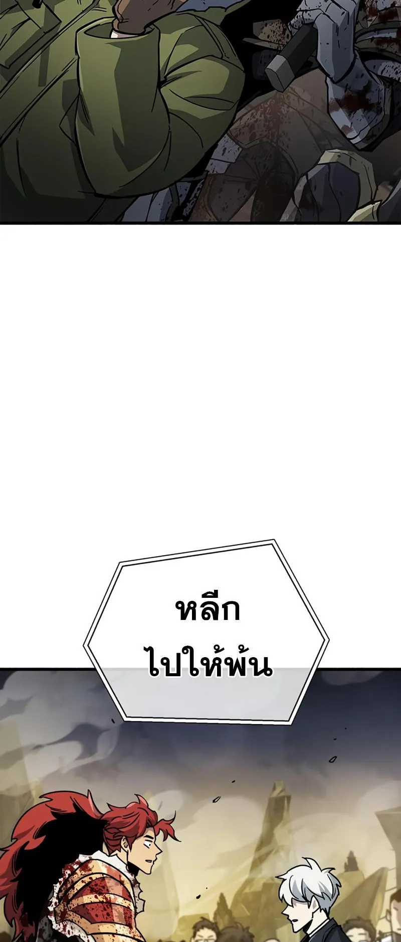 The Player Hides His Past ตอนที่ 12 หน้า 12