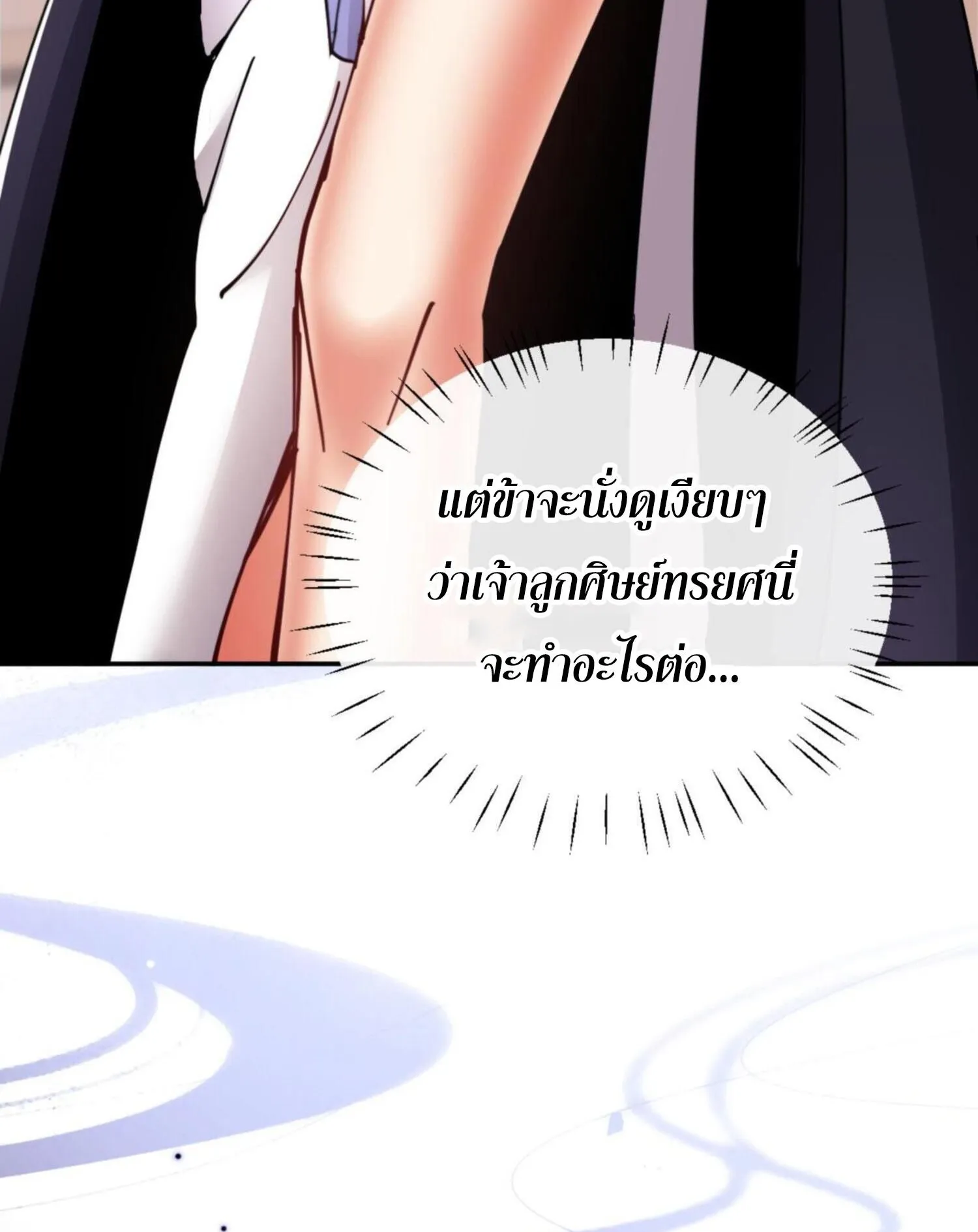 Devious Son of Heaven ตอนที่ 36 หน้า 31
