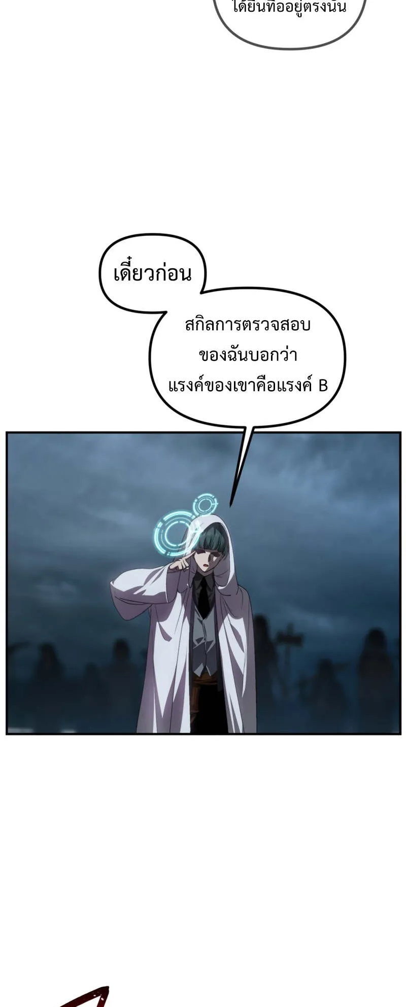 SSS-Class Suicide Hunter ตอนที่ 124 หน้า 11