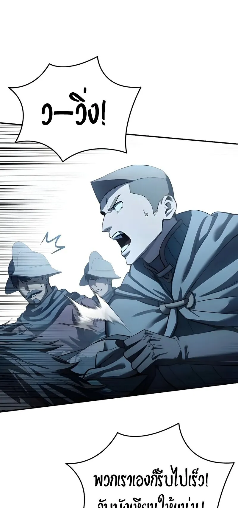 Star-Embracing Swordmaster ตอนที่ 108 หน้า 19