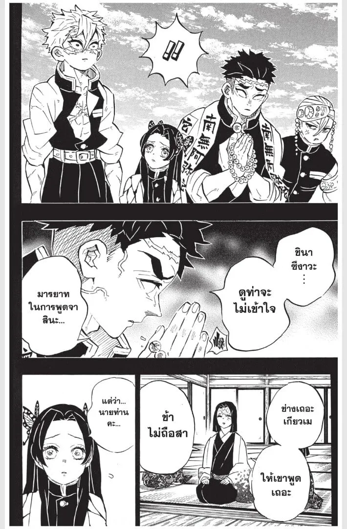 Kimetsu no yaiba ตอนที่ 161 หน้า 158