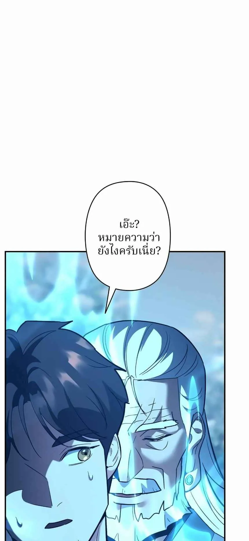 The Swordsmanship Instructor at the Academy ตอนที่ 13 หน้า 110