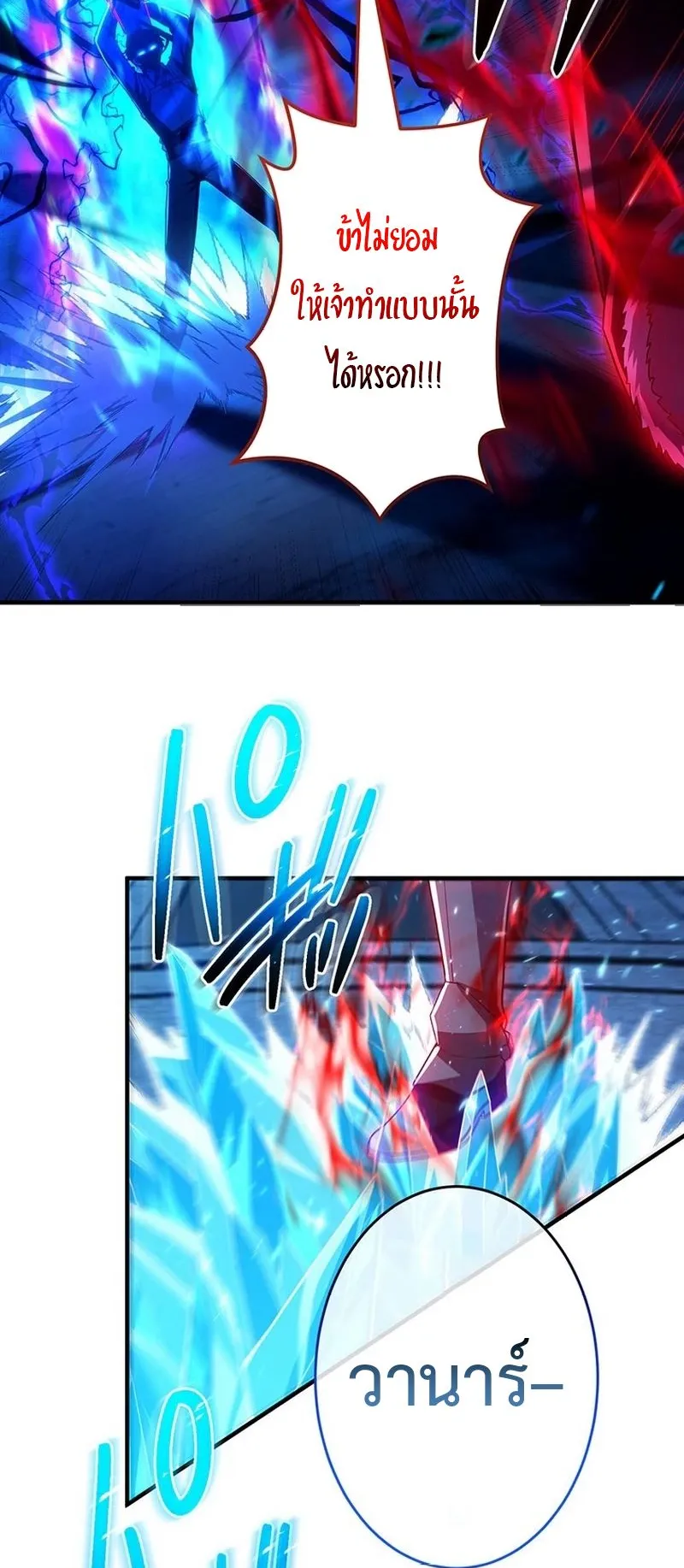 The God-Slaying Copycat ตอนที่ 50 หน้า 68