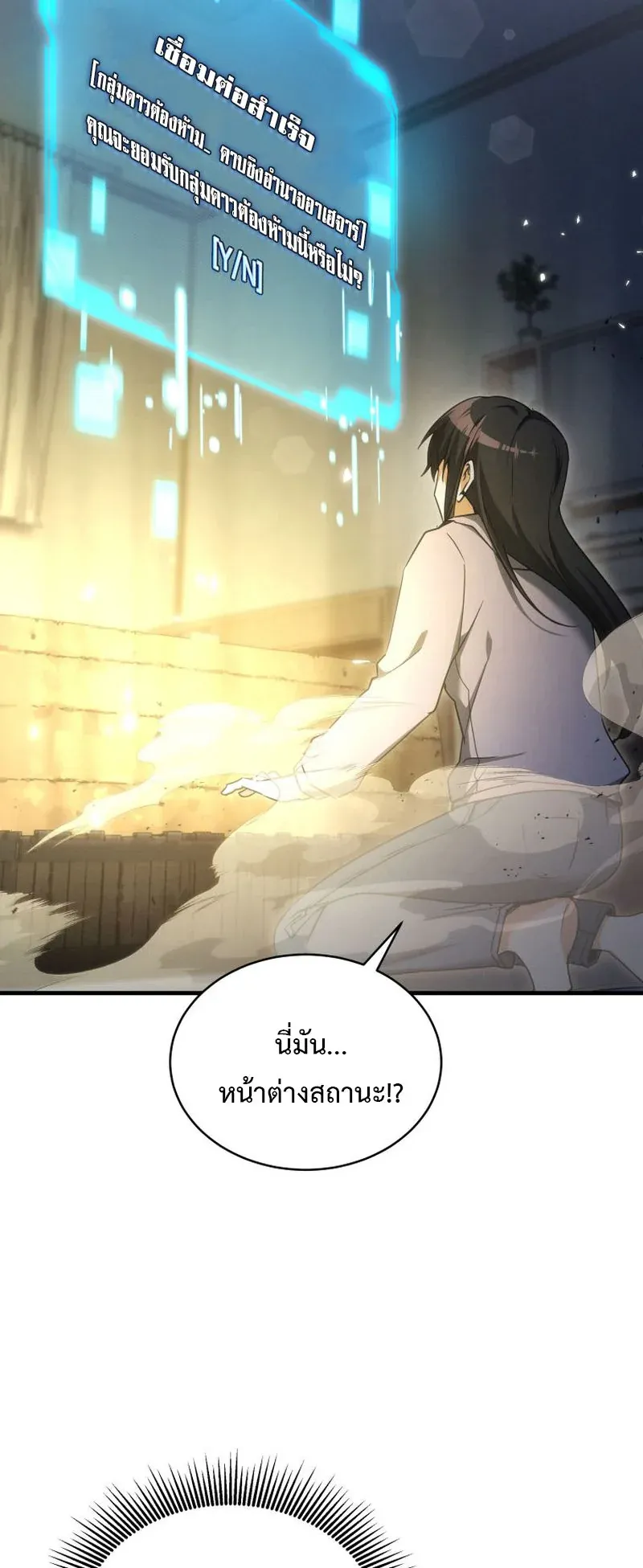 The Ranker Who Just Wants to Retire ตอนที่ 2 หน้า 8