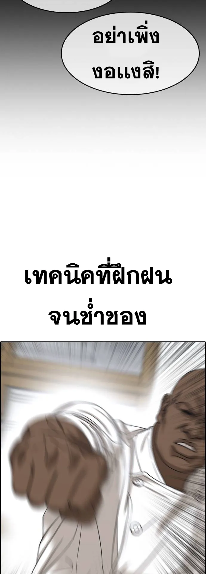 Loser Life 2 ตอนที่ 6 หน้า 127