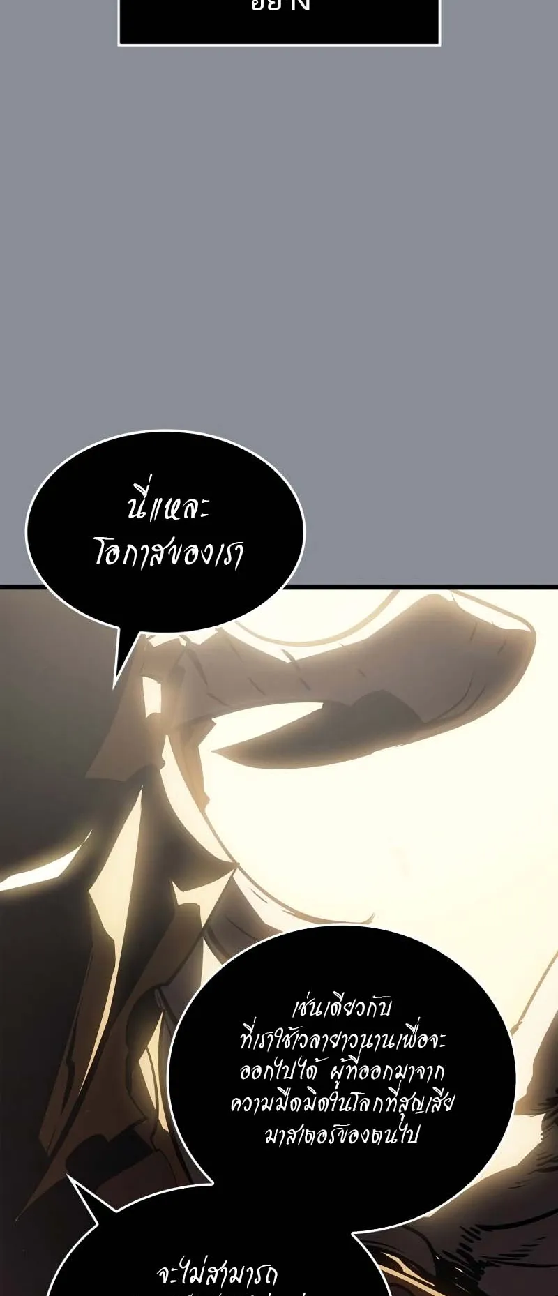 Solo Leveling: Ragnarok ตอนที่ 31 หน้า 41