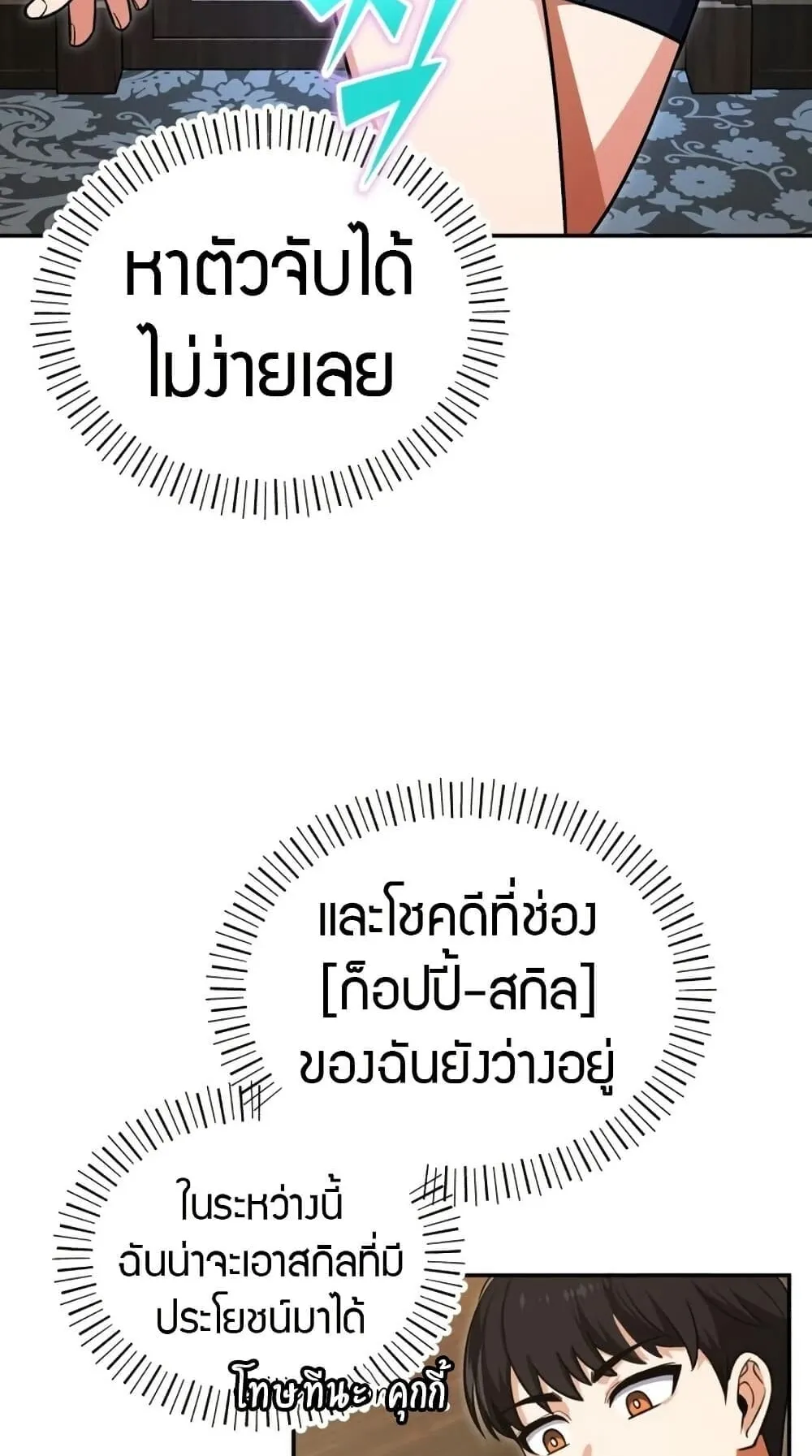 The Support Ate It All ตอนที่ 1 หน้า 161
