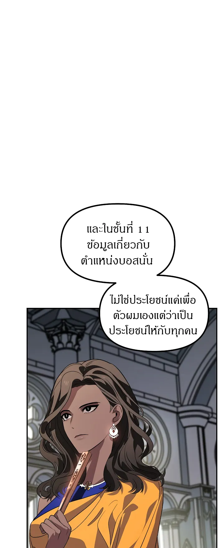SSS-Class Suicide Hunter ตอนที่ 33 หน้า 14