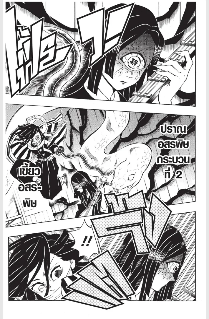 Kimetsu no yaiba ตอนที่ 164 หน้า 15