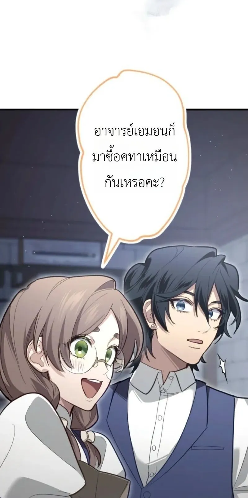 The Magic Theory of the Regressed Sword Saint ตอนที่ 18 หน้า 7