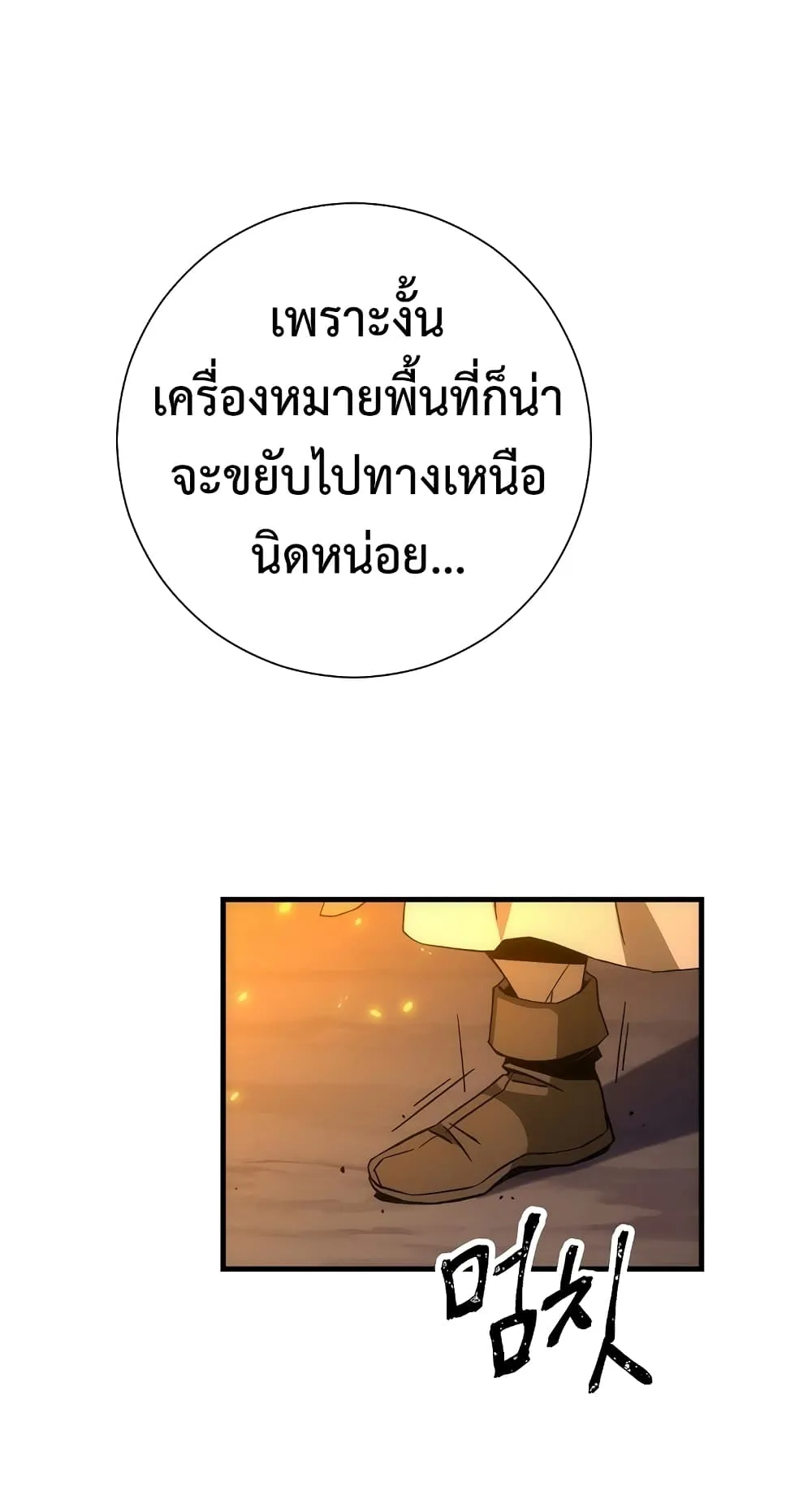 The Hero Returns ตอนที่ 8 หน้า 94