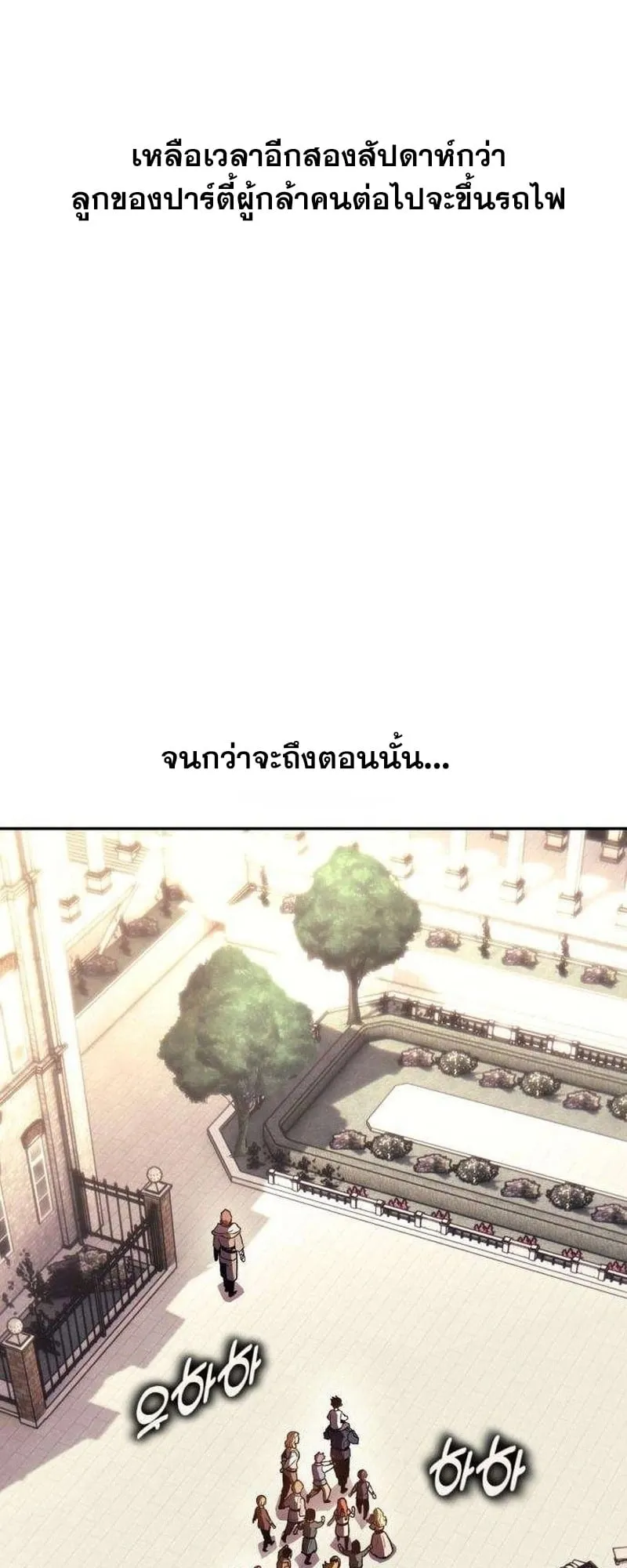 30 Years Have Passed Since the Prologue ตอนที่ 4 หน้า 115