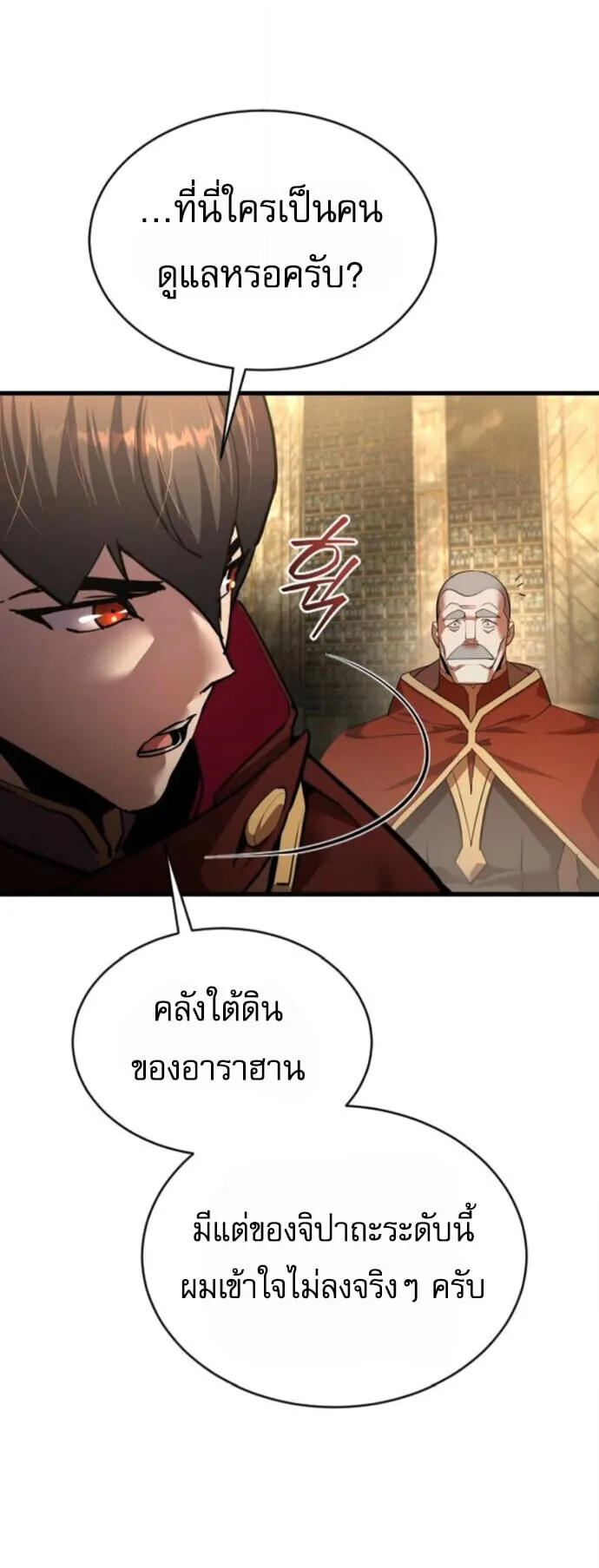 The Genius Mage Who Uses His Fists ตอนที่ 51 หน้า 57