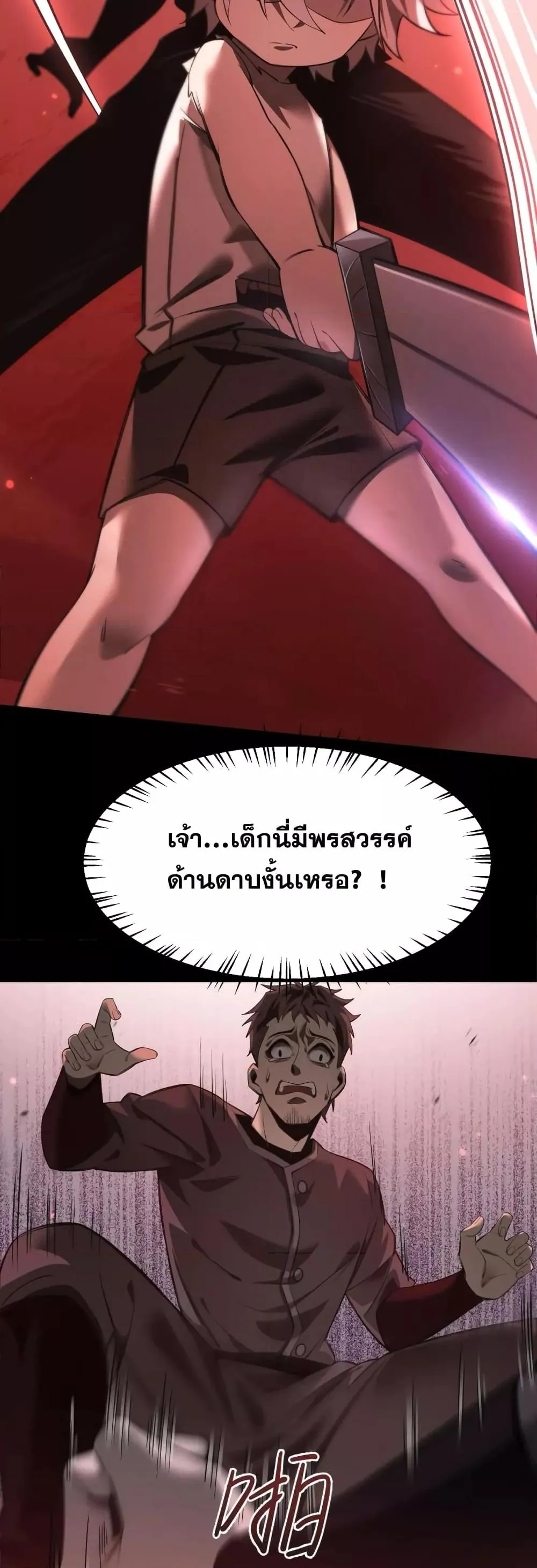 Shadow’s Resurgence ตอนที่ 1 หน้า 49