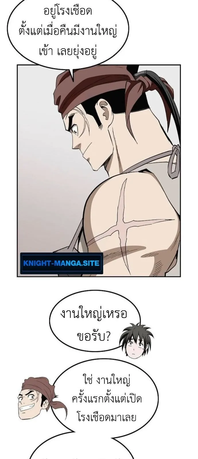 The Supreme Demonic Sword ตอนที่ 17 หน้า 11