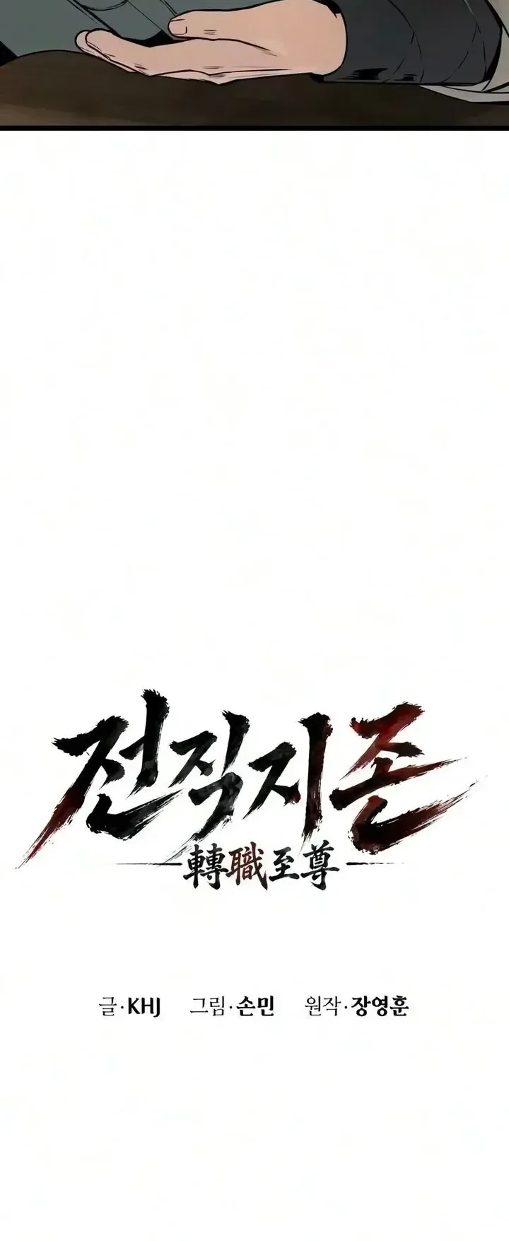 The Former Supreme ตอนที่ 9 หน้า 27