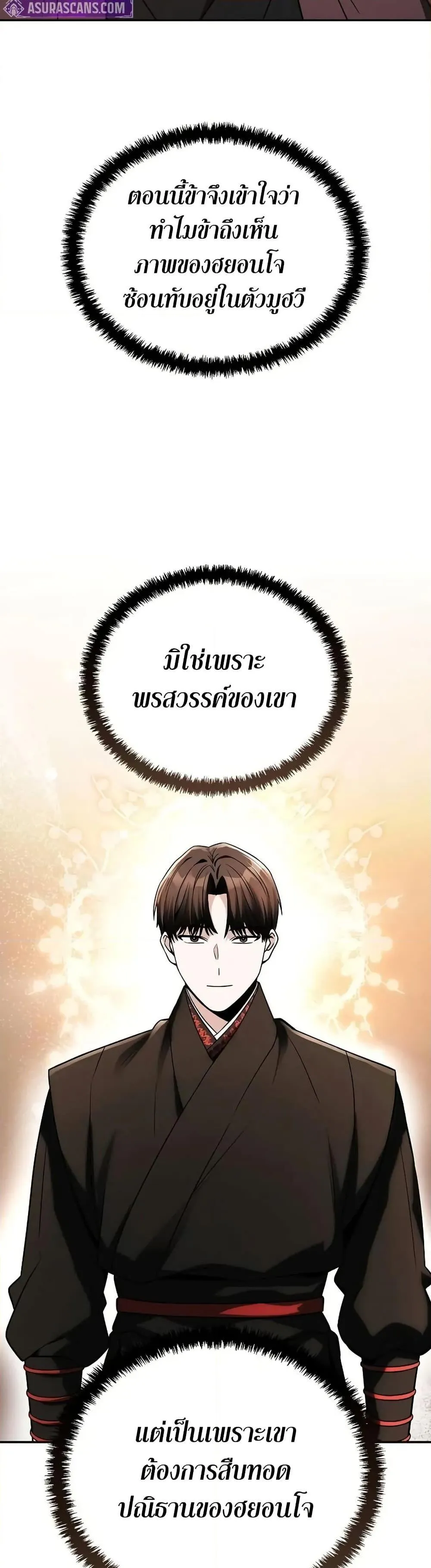 Mount Hua Sect’s Genius Phantom Swordsman ตอนที่ 7 หน้า 28