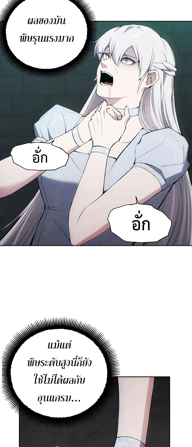 How To Live As a Villain ตอนที่ 24 หน้า 18