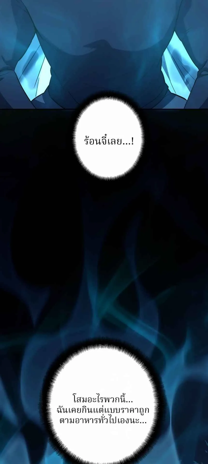 The Swordsmanship Instructor at the Academy ตอนที่ 13 หน้า 91