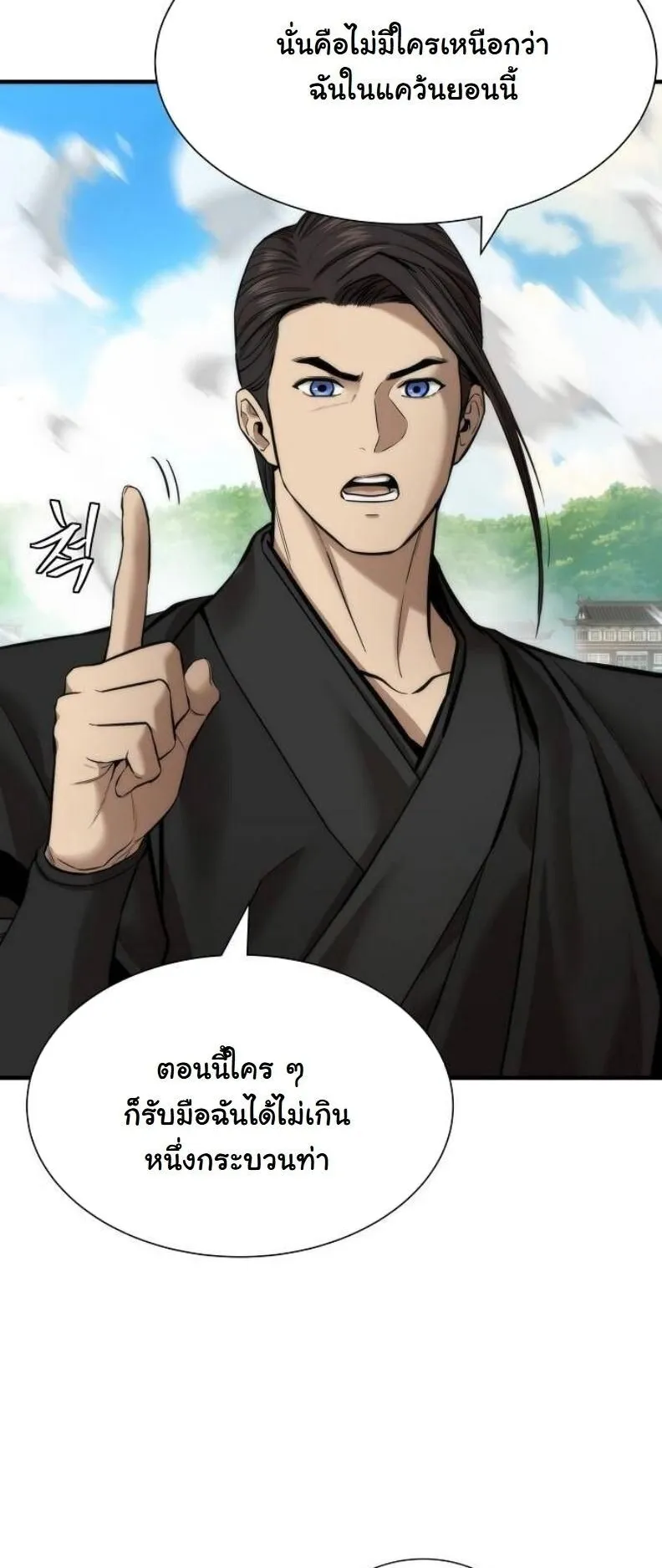 A Regressor’s Tale of Cultivation ตอนที่ 11 หน้า 63