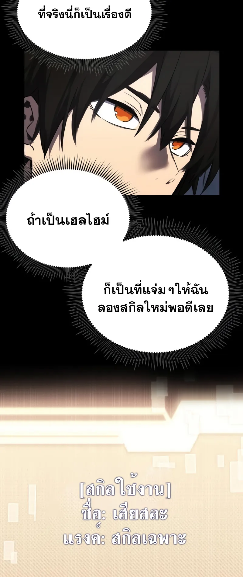 I Obtained a Mythic Item ตอนที่ 8 หน้า 34