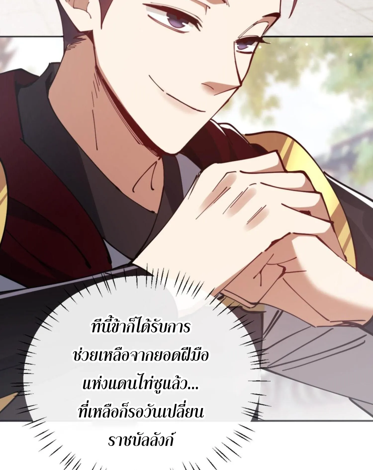 Devious Son of Heaven ตอนที่ 36 หน้า 34