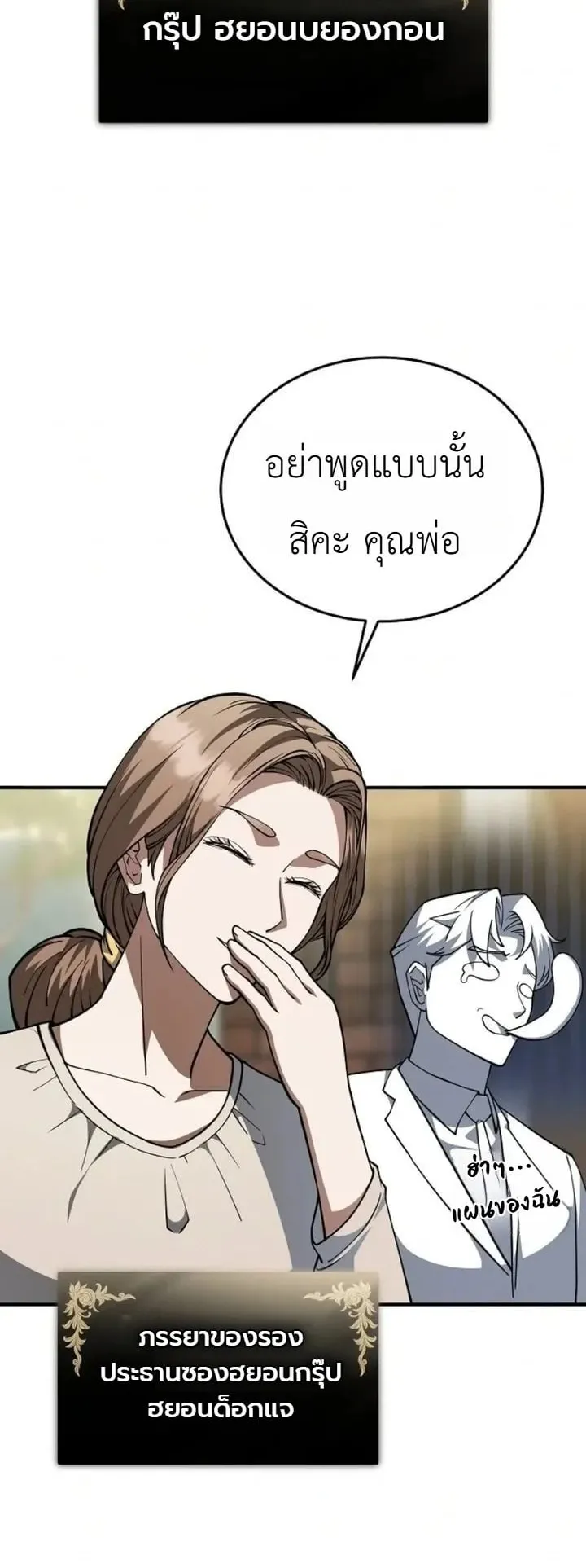The Chairman Who Wants to Slack Off and Enjoy Life ตอนที่ 1 หน้า 47