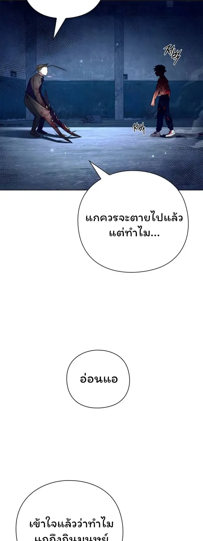 Night of the Ogre ตอนที่ 28 หน้า 44
