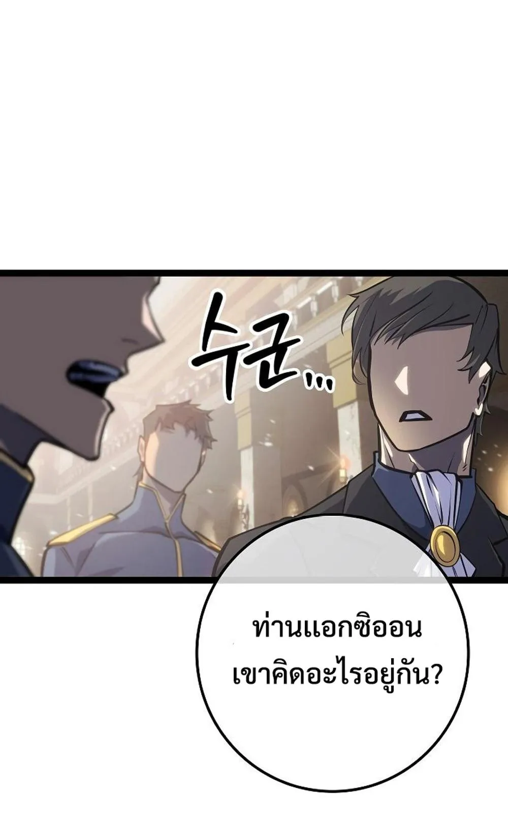 Regressing as the Reincarnated Bastard of the Sword Clan ตอนที่ 8 หน้า 53