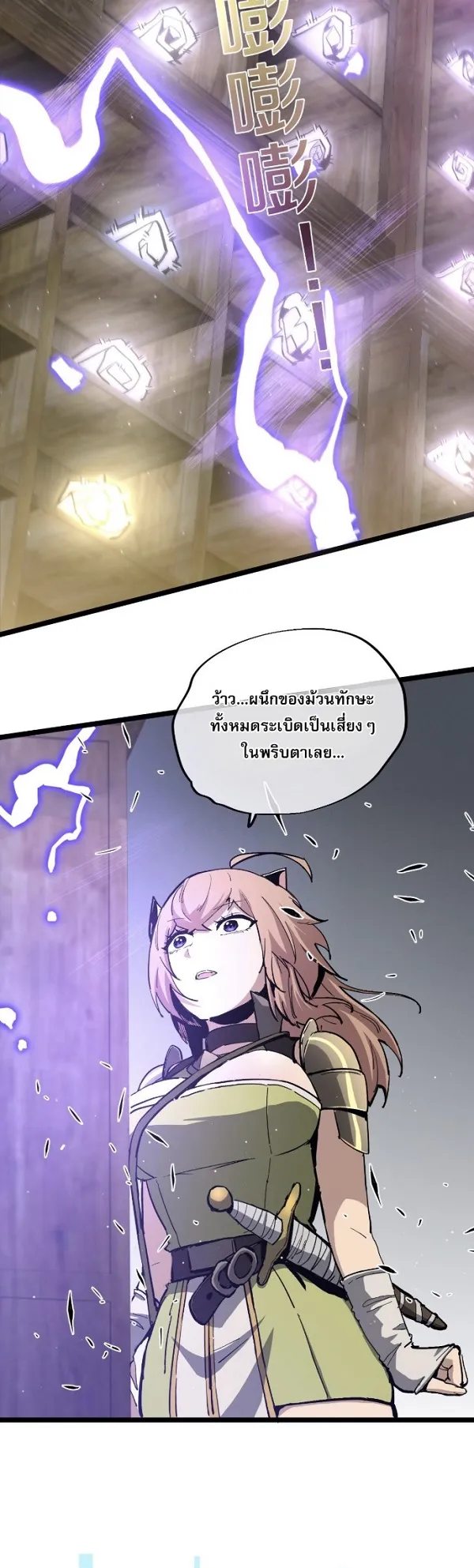 Become the Strongest Hero Through the Cheat System ตอนที่ 11 หน้า 8