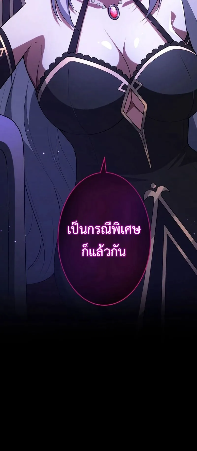 The God-Slaying Copycat ตอนที่ 42 หน้า 18