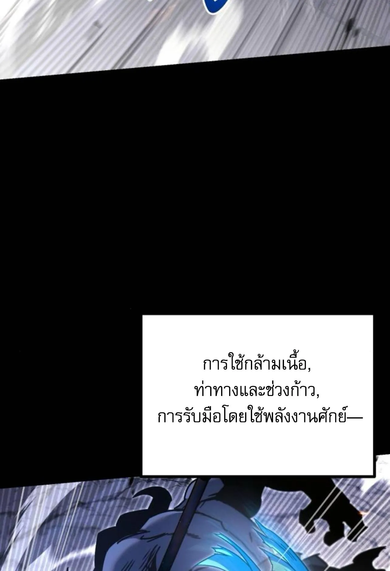 I Took Over The Academy With a Single Sashimi Knife ตอนที่ 33 หน้า 92