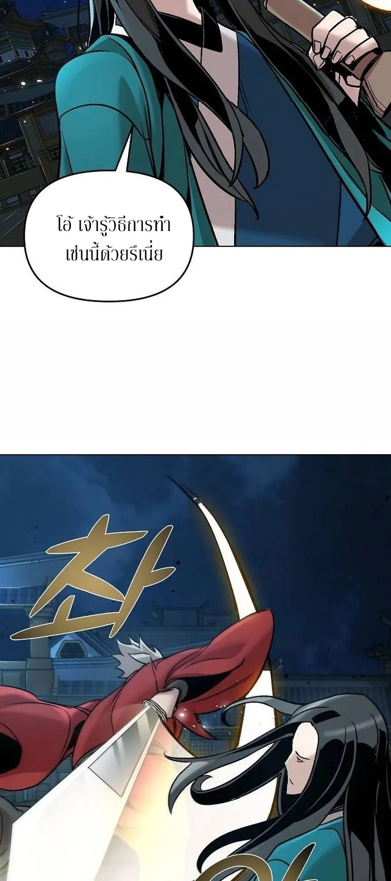 The Mysterious World’s Greatest Martial Artist Little Prince ตอนที่ 11 หน้า 23