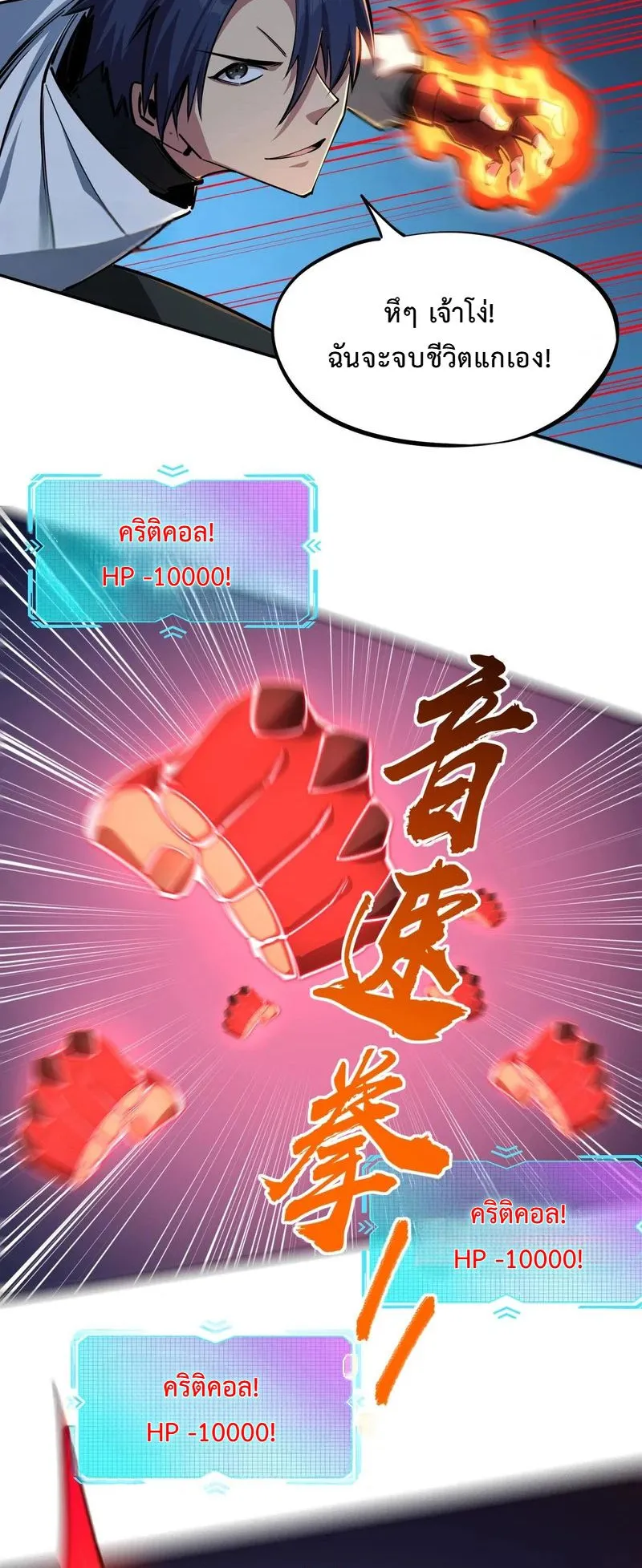 All People Scramble for the Tower: I Cleared 999 Floors in Advance ตอนที่ 23 หน้า 6