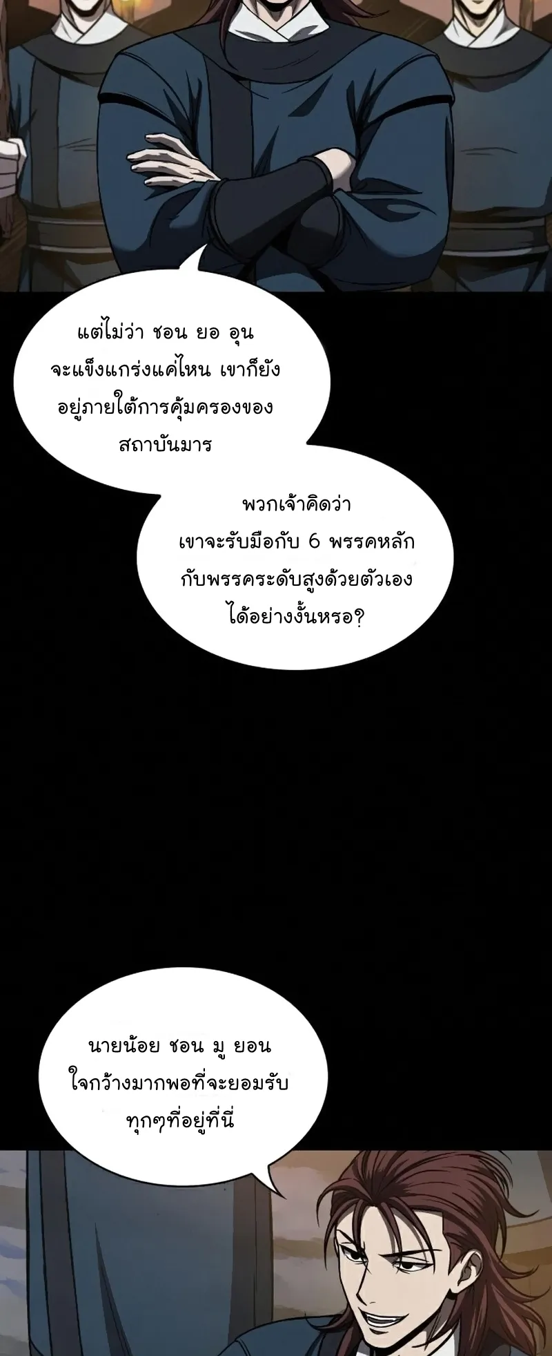 Nano Machine Chapter 85 หน้า 44