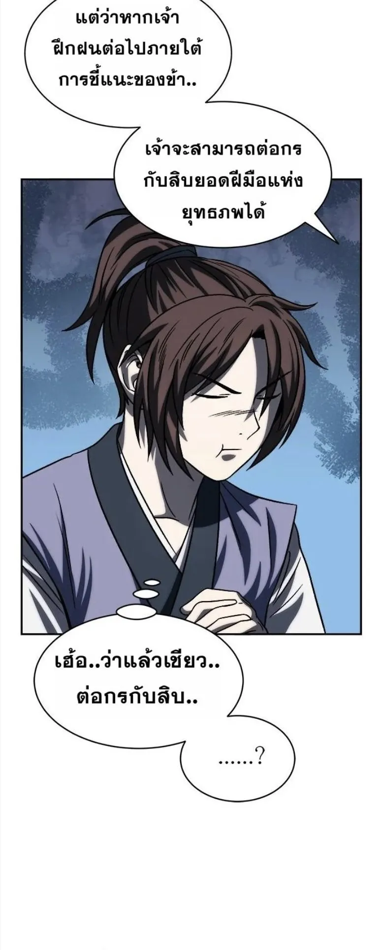 Huashan Sect’s Greatest Genius of All Time ตอนที่ 5 หน้า 20