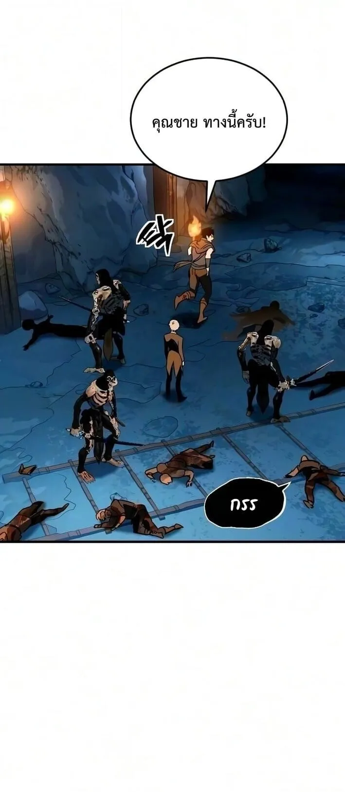 Sword of the Undying ตอนที่ 10 หน้า 61
