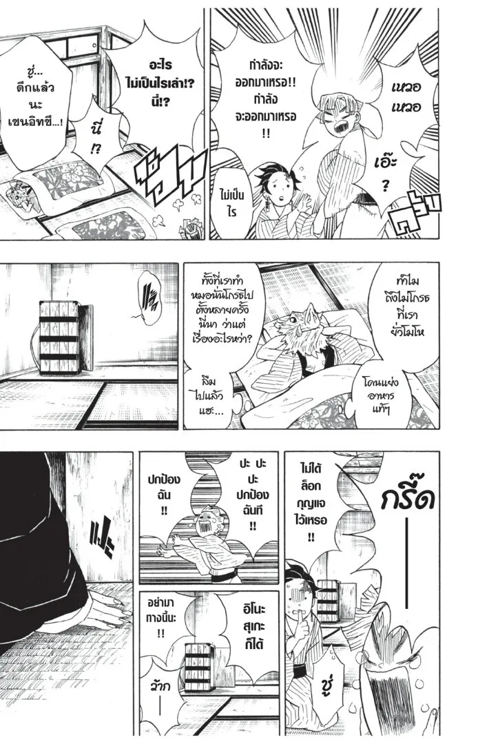 Kimetsu no yaiba ตอนที่ 26 หน้า 39