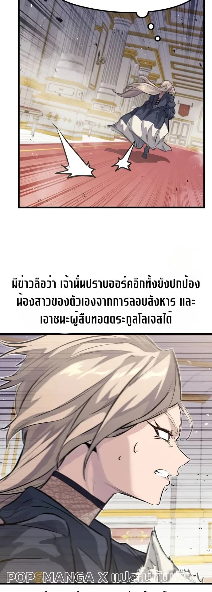 The Regressed Mercenary’s Machinations ตอนที่ 12 หน้า 4