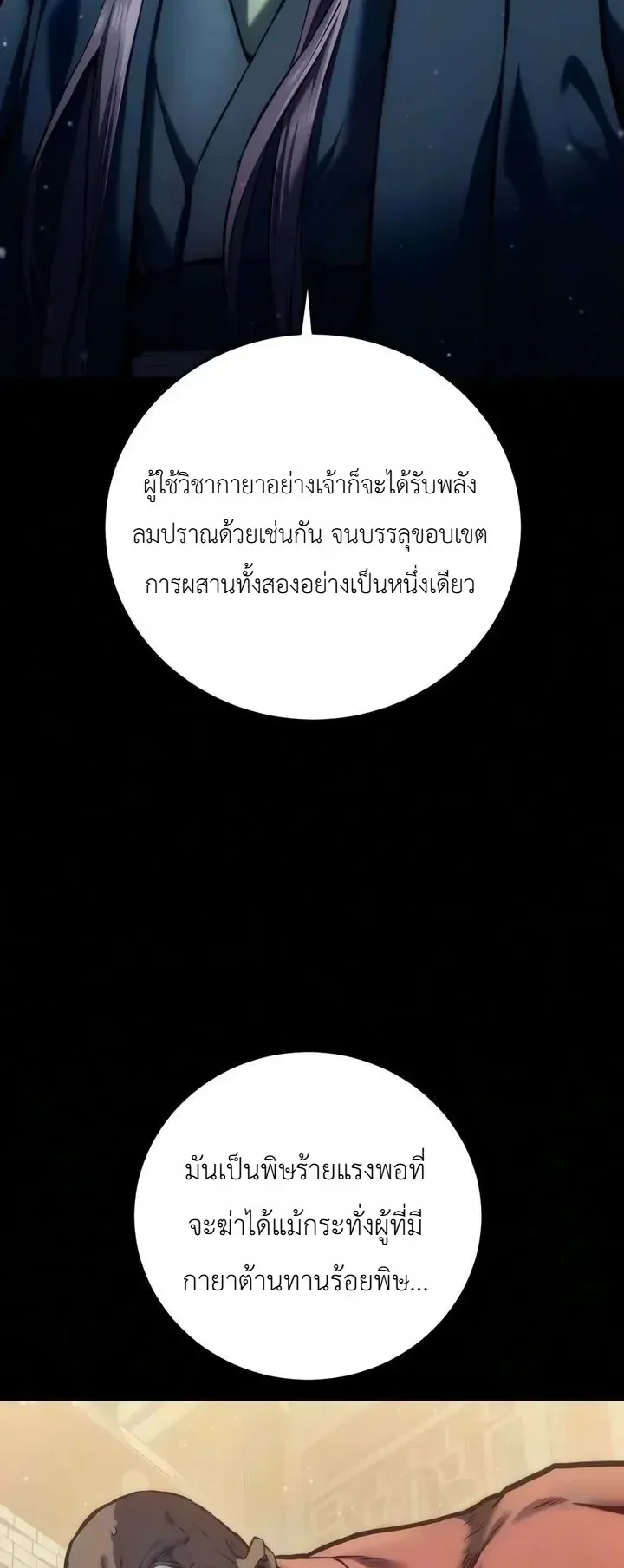 The End of the World War ตอนที่ 5 หน้า 79