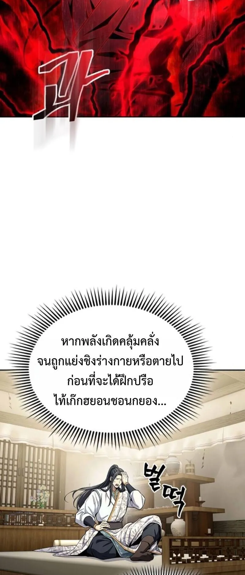 Regression of the Yong Clan Heir ตอนที่ 24 หน้า 75